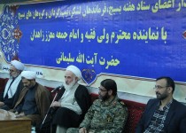 دیدار فرماندهان و اعضای ستادی هفته بسیج با نماینده ولی فقیه در سیستان وبلوچستان