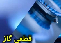 اعلام دلایل قطع پاییزی گاز مشترکان/ترکمنستان به داد شرکت گاز رسید