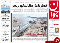 از حادثه روی ریل بی‌تدبیری تا انتحار شیطان در جمع زائران