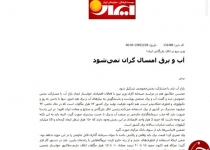 گرانی یواشکی برق پس از بارها وعده گران‌نشدن +سند