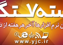 بهترین و کاربردی‌ترین نرم افزارها از نگاه کاربران +دانلود