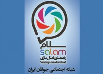 دانلود رایگان نرم افزار پیام رسان ایرانی «سلام»