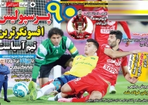 اتهام کلاهبرداری به کاپیتان سابق پرسپولیس/ اروپا در تسخیر لژیونرهای ایرانی