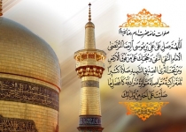 آداب زیارت امام رضا (علیه‌السلام) در بیان رهبر انقلاب