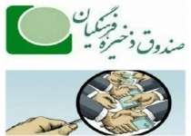 صندوقی اقتصادی که همچنان وقف سیاست شده است/ رابطه مدیر جدید صندوق ذخیره فرهنگیان با سازمان منحله مجاهدین