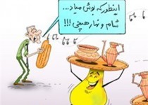 شام آخر برجام!/کارتون