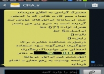 شوکه شدن بانوی اردبیلی از ثبت676 سیم کارت بنامش!