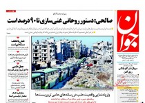 از رضایت آمانو تا غنی سازی 90 درصدی!