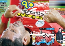 ساعی:فولادگر ضعیف کش و عوام فریب است/بلندترین شب سال برای دایی و منصوریان