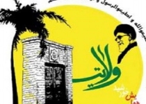 هفتمین همایش «خورشید ولایت» در ایرانشهر برگزار شد