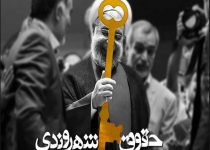 رونمایی از منشور حقوق شهروندی یا شو تبلیغاتی برای انتخابات ۹۶