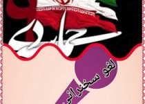 سیاست یک بام و دو هوای مسئولین در لغو سخنرانی 9 دی دانشگاه سیستان وبلوچستان/ 9 دی متعلق به ملت ایران است