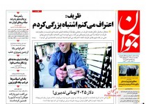 از اعتراف ظریف تا اوج گرفتن دلار