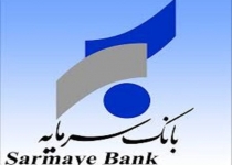 بدهکاران کلان به بانک سرمایه 31 نفر هستند/ عمده مبالغ در دست 11 نفر است