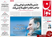 از احضار 57 نفر در پرونده املاک نجومی تا هشدار زنگنه به لاریجانی