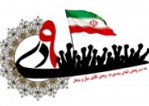 موج وبلاگی "بصیرت ماندگار" به مناسبت سالروز 9 دی