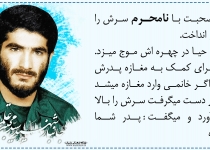 یاد بگیریم از شهدا....