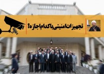 مجموعه‌فتونیوز/تجهیزات امنیتی با کدام اجازه؟