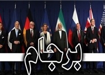 برجام دارایی استراتژیک آمریکاست و هیچ گزینه‌ روی میزی در قبال ایران را بر نمی‌دارد