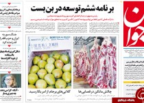 از گزارش دادستان از پرونده‌های امنیتی تا آمادگی دولت برای همکاری با قوه قضائیه در پرونده "بابک زنجانی"