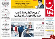 از افشای اعتراف تاریخی کری تا حفره‌های مرگ زیر پای تهران!