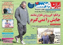 برانکو:کی روش نگران نباشد،جایش را نمی گیرم/مردی به نام جهان پهلوان تختی/سروش و پرسپولیس در بن بست