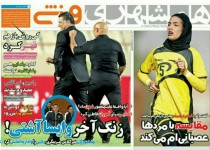 هتریک کی روش در استعفاء/ تحقیق از بازیکنان 6میلیاردی پرسپولیس/ مرتاضان هندی در خدمت تیم خداداد