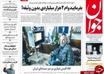 از پشت پرده یک غیبت تا 5 برابر شدن یارانه نقدی!