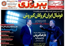 رحمتی مصدوم شد/ اجازه قانونی بانوان برای حضور در ورزشگاه!/ فشار کی روش برای برکناری برانکو