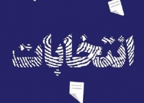 وزارت کشور به جای عذرخواهی، ابلاغیه جنجالی را "توجیه" کرد/ مردم کدام را باور کنند؛ جیب خالی دولت یا هزینه‌های سرسام‌آور تبلیغات؟ + سند