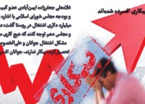 عکس نوشته/ جوانان از بیکاری افسرده شدند