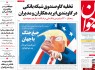 از کاسب کاری ترامپ با برجام تا شلیک ضد هوایی ها در مرکز تهران