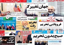 لطیفه ای به نام "تحریم رفت"