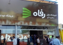 نقش مستقیم دستگاه‌های دولتی در انتصاب مدیر نجومی‌بگیر/ "گلزاده کرمانی" با حقوق 24 میلیونی فروشگاه رفاه را زیان‌ده کرد + اسناد