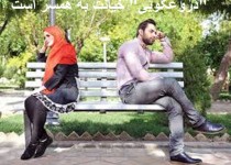 چتری به نام اعتماد در زندگی مشترک/ "دروغگویی" خیانت به همسر است