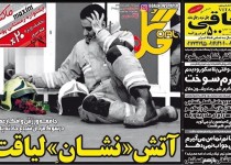 کی روش گریه کرد و خون داد!/ آتش "نشان" لیاقت!/ گل جهانبخش، فراتر از قوانین فیزیک/ الو 125، قلبم آتیش گرفته!