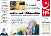 از آوار بانک ملت تا وحشت بورس از یک نماد!