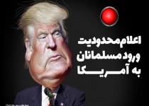 فتونیوز/اعلام محدودیت ورود مسلمانان به آمریکا