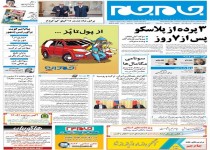 از تراژدی بی پایان پلاسکو تا فرمان ضد ایرانی