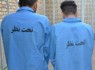 دستگيری دو زندانی فراری در زاهدان