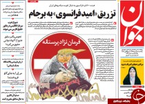 از ممنوعیت ورود ایرانی ها به آمریکا تا حقیقت یابی از پلاسکو