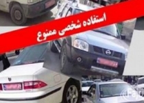 به نام بیت المال به کام مدیران دولتی!/ جولان پلاک قرمزها در ساعات غیر اداری در سراوان+ تصاویر