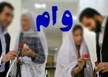 زوج‌های در صف مانده وام 10 میلیونی، باز هم صبر کنید