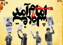 تهدید بخاطر نصب عکس امام در محل کار/ انقلاب آسان به دست نیامد/ دهه فجر نماد ایثارگری ملت ایران است