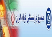 نامه رئیس کمیسیون اجتماعی مجلس به ربیعی برای ارائه اطلاعات در مورد عملکرد صندوق بازنشستگی فولاد/ صندوق بازنشستگی فولاد زیر ذره بین تحقیق و ت