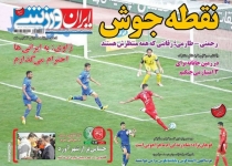 ژاوی:به ایرانی ها احترام می گذارم/نبرد برای سهمیه لیگ قهرمانان/30 میلیارد تومان به بدهی های استقلال اضافه شد