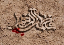 فاطمه جان، سنگ‏ها بر سوگ تو ندبه می‏خوانند