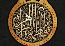 زیباترین والپیپرها ویژه شهادت حضرت فاطمه زهرا (س) +تصاویر