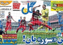 من"سور"یان!/ فریاد پیروزی/ نبرد تن به تن "سید"های سرخابی/ حماسه آبی