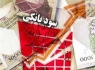 کاهش نرخ سود منتفی شد/تغییر بهره بانکی، بعد از انتخابات ۹۶